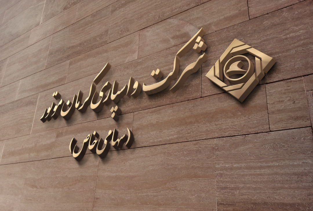 واسپاری کرمان موتور