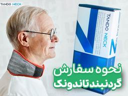 خرید گردنبند تاندونک