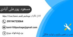 نصب و تعمیر پکیج و لوازم خانگی