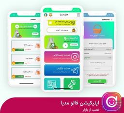 فالو مدیا ( فالوور ، لایک ، بازدید ، تلگرام ، خدمات اینستاگرام ، خدمات مجازی )