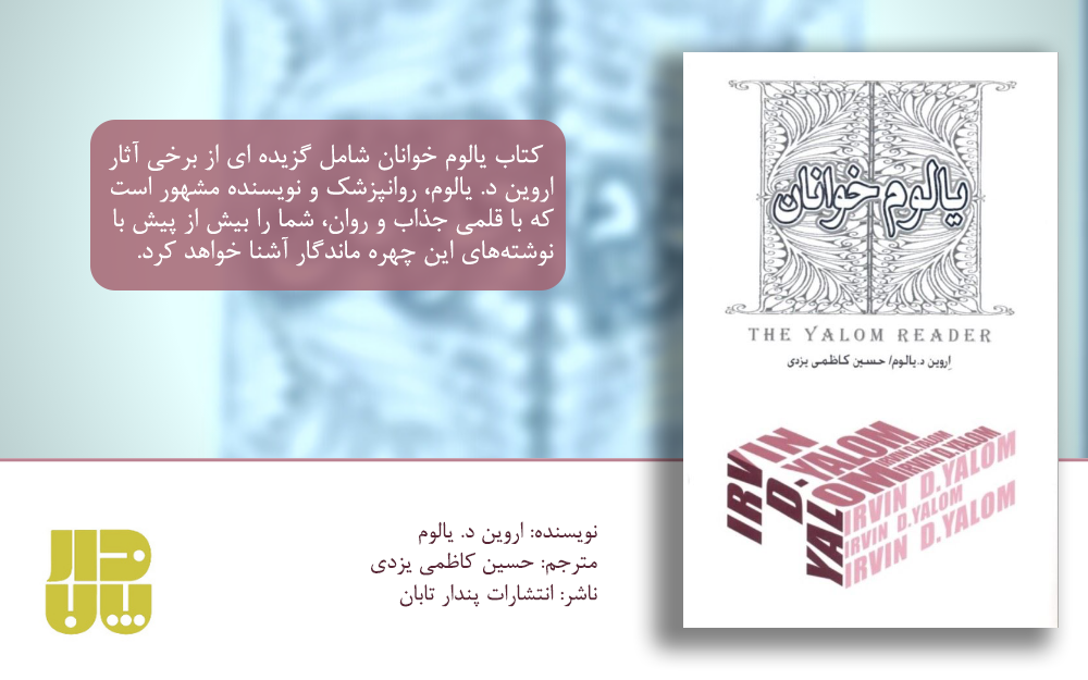 معرفی کتاب یالوم خوانان