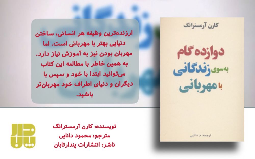 معرفی کتاب دوازده گام به سوی مهربانی