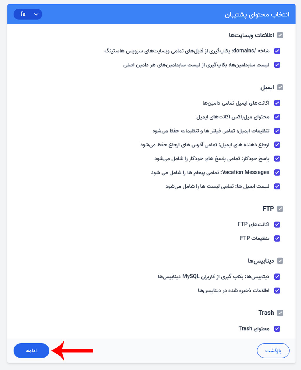 سیستم بکاپ گیری پیشرفته هاست نت افراز