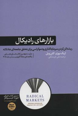 سبک جدید بازار و دموکراسی