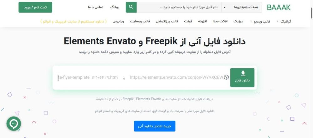 نحوه درخواست فایل از سایت فریپیک