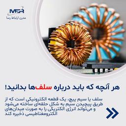 هر آنچه که باید درباه‌ی سلف ها بدانید..!