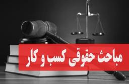 تأثیر قوانین و مقررات بر استراتژی‌های کسب و کار