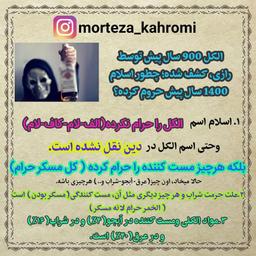 الکل 900 سال پیش توسط رازی، کشف شده؛ چطور اسلام 1400 سال پیش حروم کرده؟