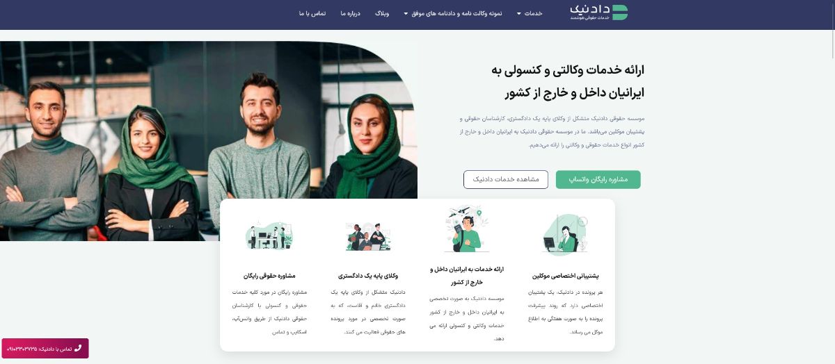 معرفی خدمات موسسه حقوقی دادنیک