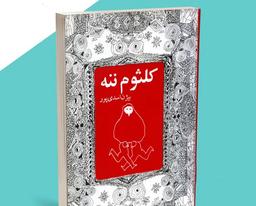 شوخی شوخی با رساله هم شوخی؟