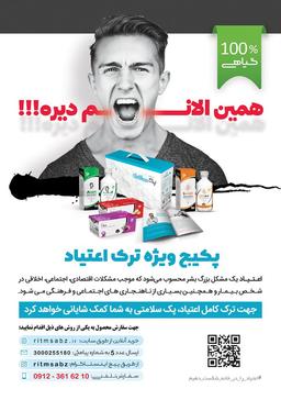 اعتیاد یک بیماری قابل درمان است