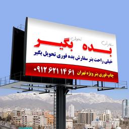 چاپ فوری بنر