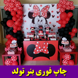 چاپ بنر فوری تولد