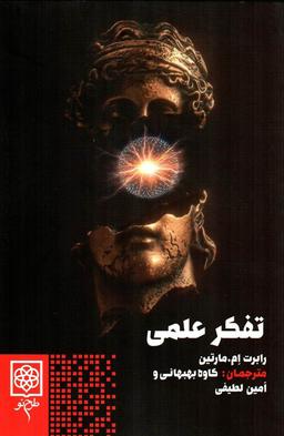 علم چگونه کار می‌کند؟