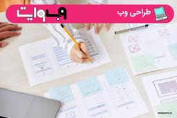 طراحی سایت در اصفهان