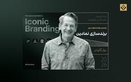آینده برندینگ از نگاه LogoLounge