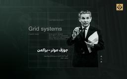 گرید؛ ابزار کنترل در برندهای پریمیوم