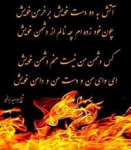 [نیروی انتظامی] هر که را دشمن پیش است؛ اگر نکشد، دشمن [مردم] خویش است.