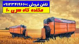 مکنده کاه دوکاره انقلابی در صنعت جمع آوری کاه