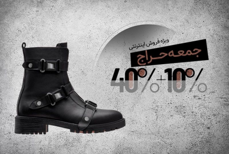 جمعه سیاه و تخفیف محصولات چرم در مشهد