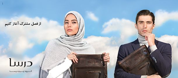 جمعه سیاه و تخفیفات چرم درسا