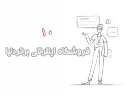 10 فروشگاه اینترنتی برتر دنیا در سال 2018