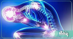 بیماری های مغز و اعصاب کدامند ؟