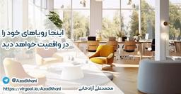 اینجا رویاهای خود را در واقعیت خواهید دید