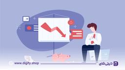 چه خطراتی یک کسب‌وکار خرد و مستقل را تهدید می‌کند؟