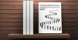 رسیدن به فروش بیش از حد