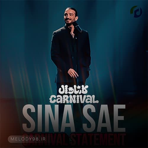 سینا ساعی در افتتاحیه برنامه کارنوال