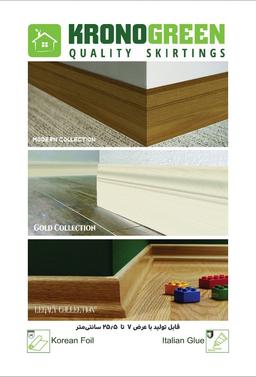 انواع قرنیز های مورد استفاده در دکوراسیون داخلی