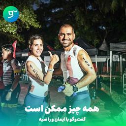 همه چیز ممکن است