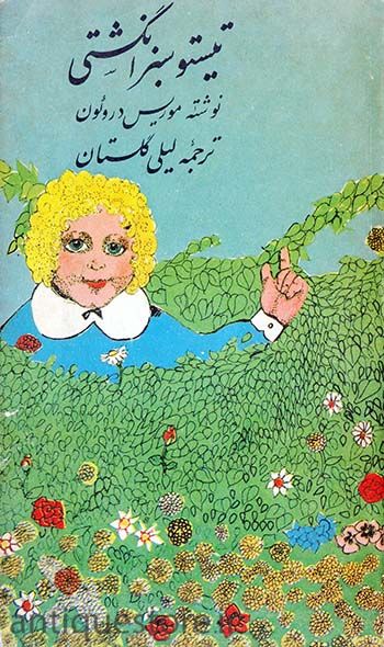 به مناسبت روزجهانی کودک و هفته کتاب‌خوانی