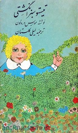 به مناسبت روزجهانی کودک و هفته کتاب‌خوانی