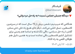 دیدگاه جنبش حماس نسبت «به راه حل دو دولتی»