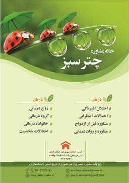 انحرافات جنسی (علل و درمان)