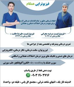 تاثیر فیزیوتراپی بر توانه عضلات  - اندیشه خیابان شاهد شرقی