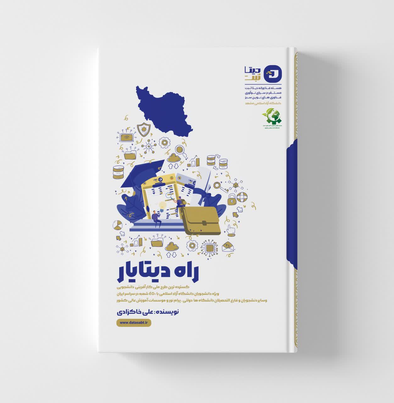 راه دیتایار