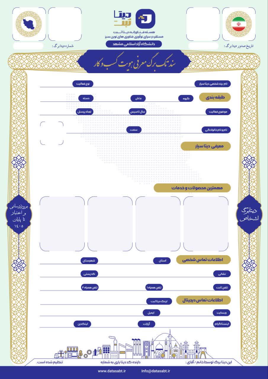 دیتابرگ ، سند تک برگی معرفی هویت کسب و کار