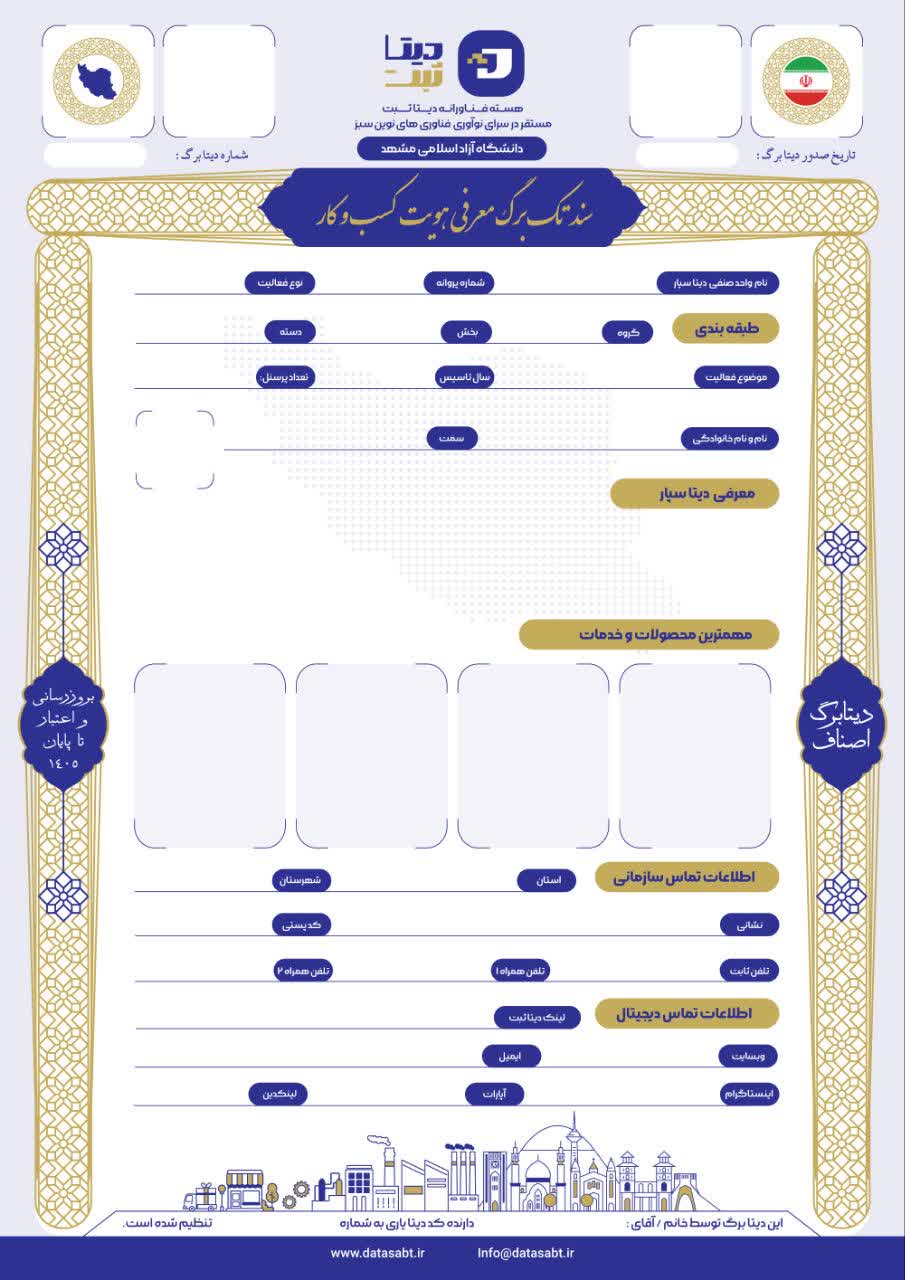 دیتابرگ اصناف