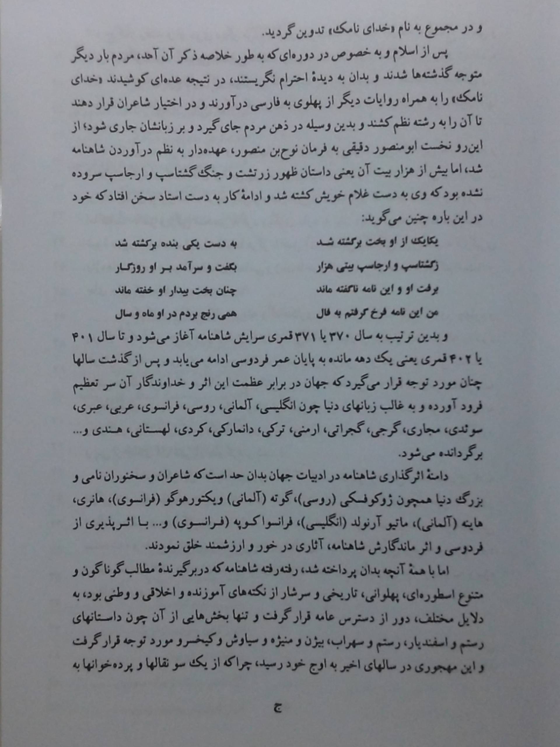 پیشگفتار ـ ج