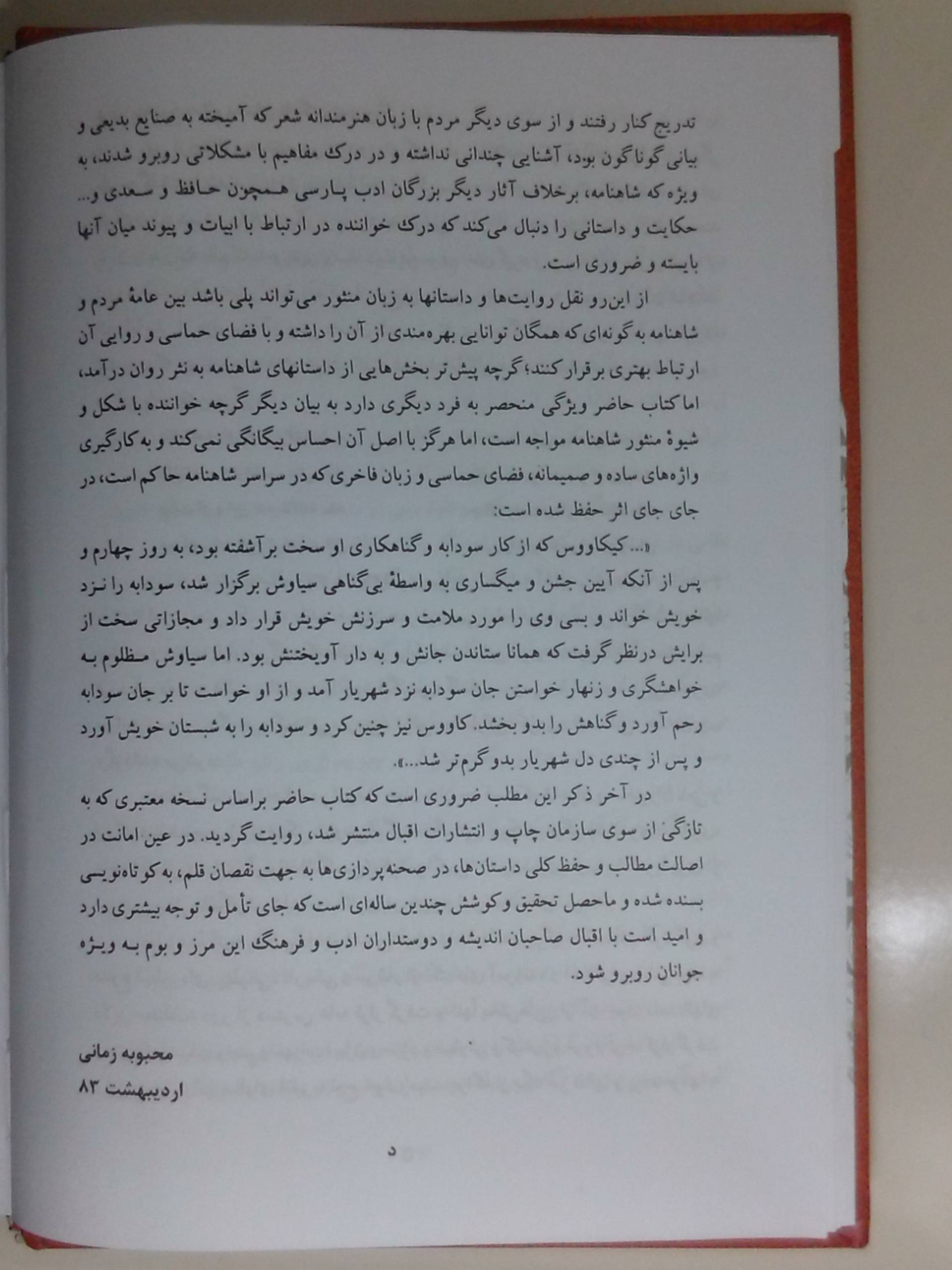 پیشگفتار ـ ه