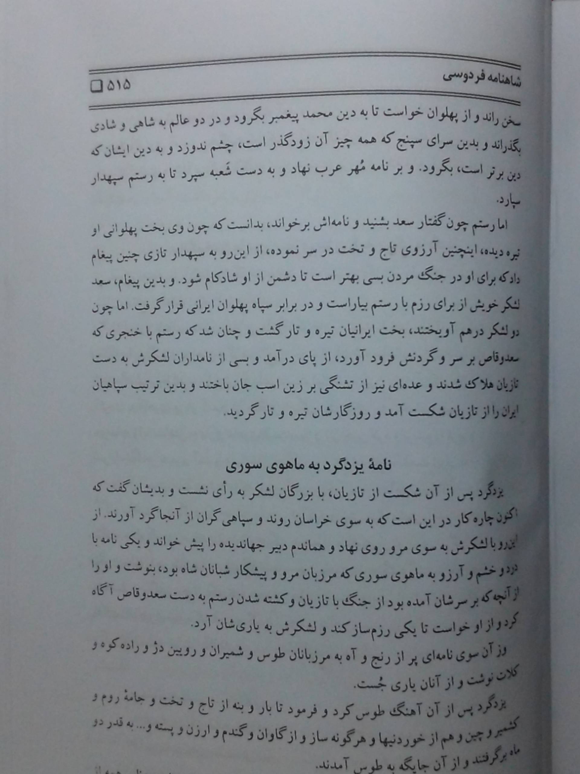 آخرِ شاهنامه برای عربها خوش است!