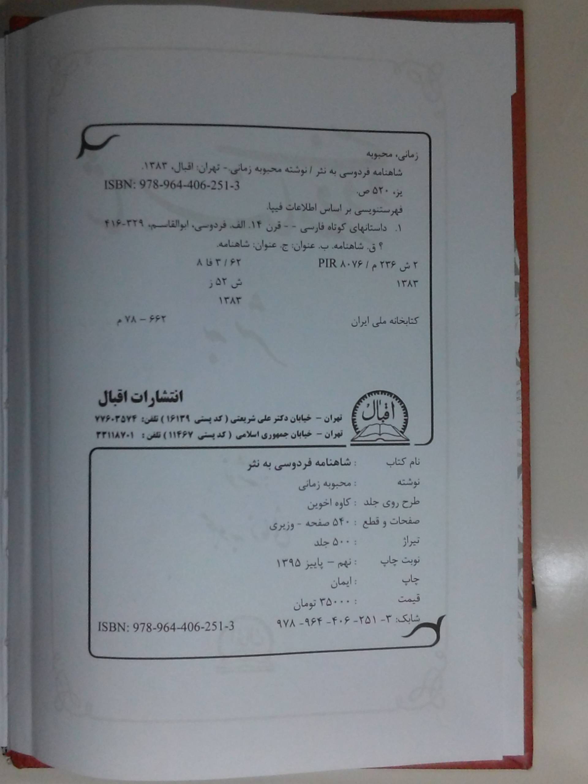 اطلاعات کتاب