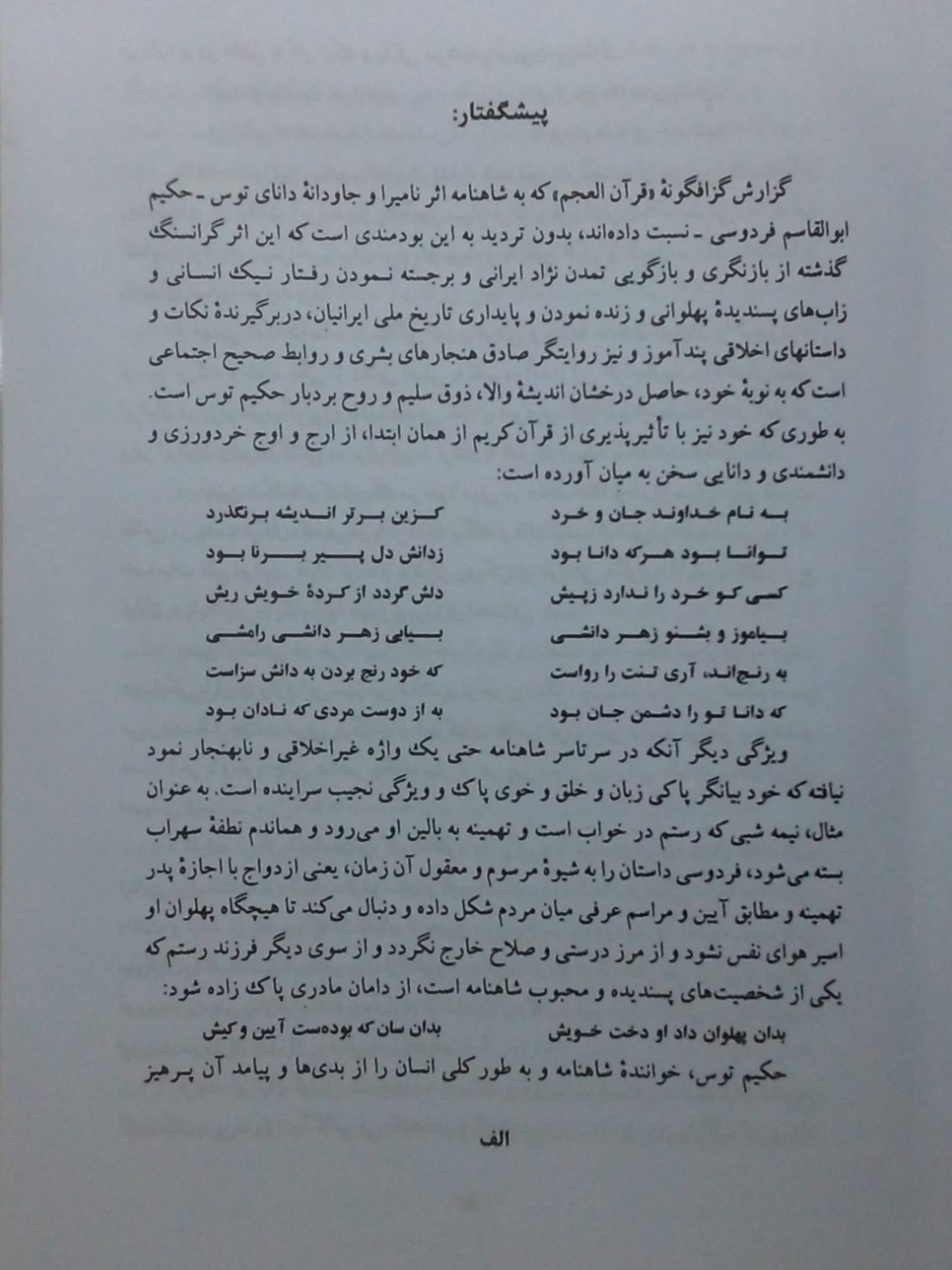 پیشگفتار ـ الف