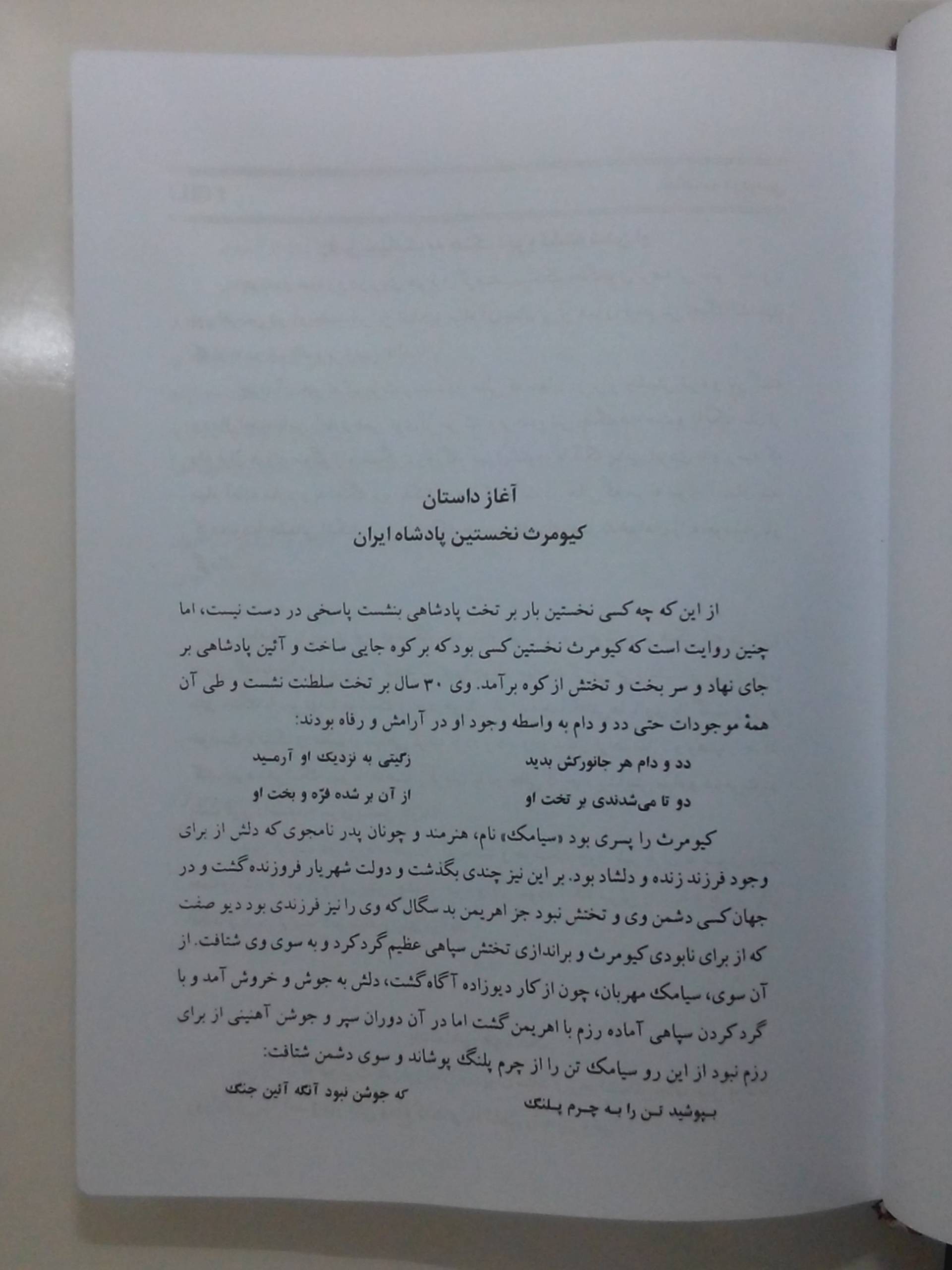 اوایل شاهنامه