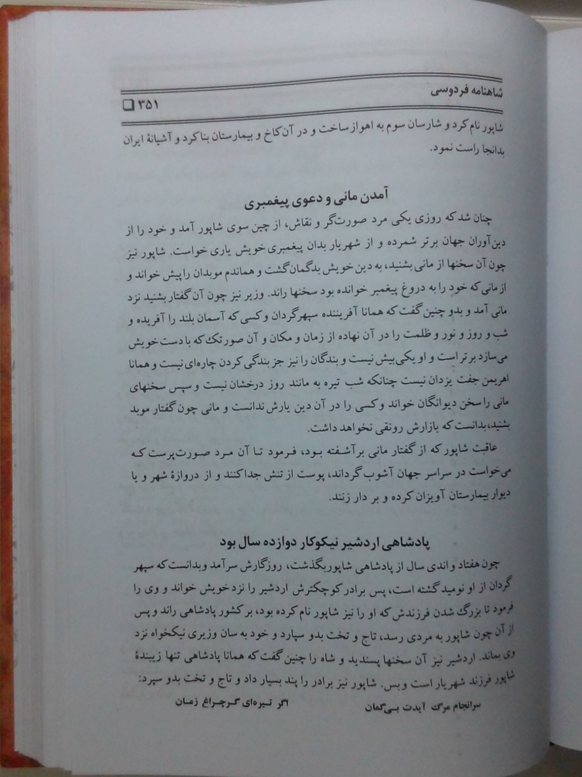حکم کسی که ادعای پیامبری میکرده