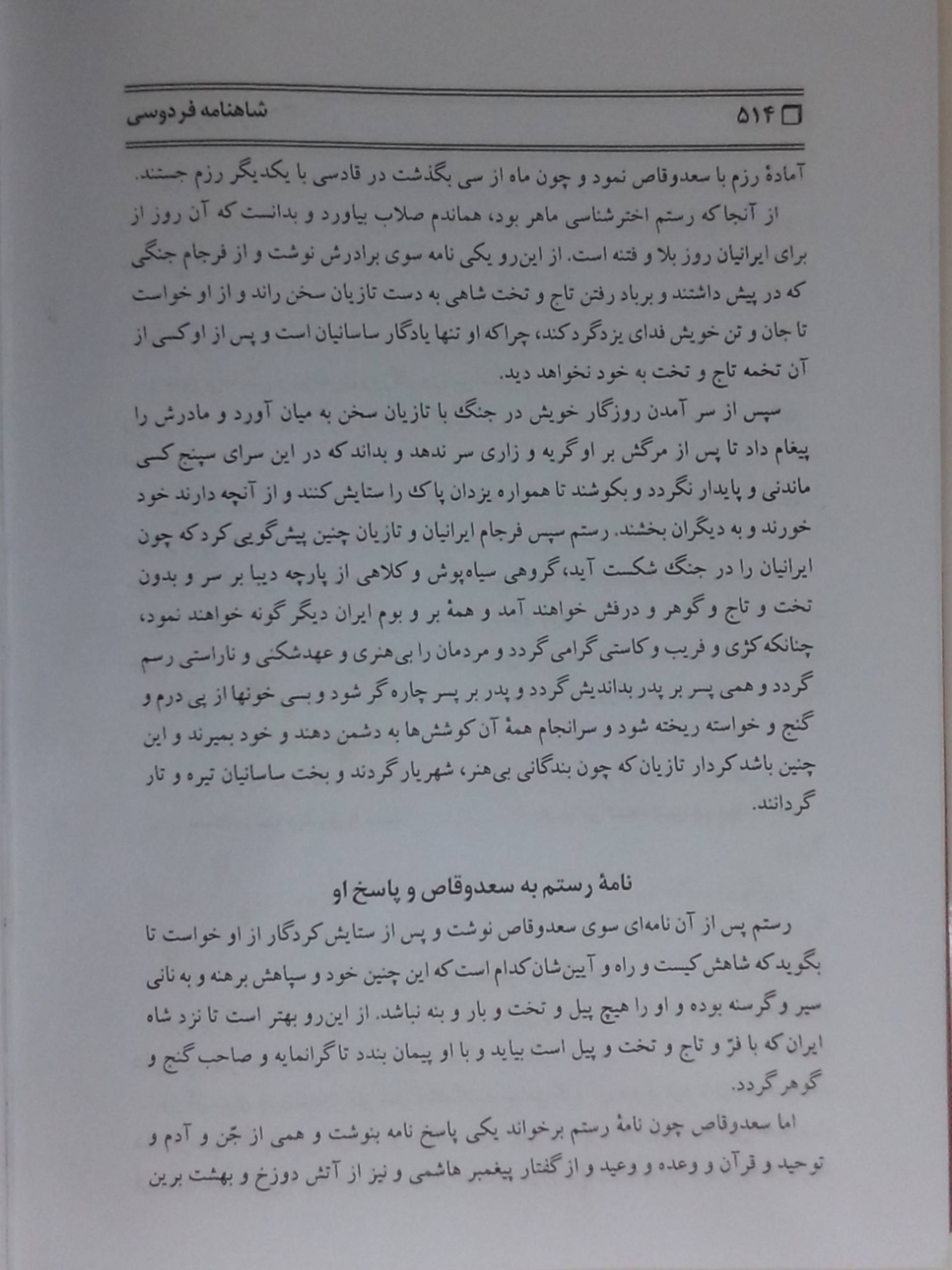 تشابه اسمی در این کتاب زیاد هست مثلا بهرام گور و بهرام چوبینه و این جا هم رستمِ دوران ساسانیان و رستمِ زابلی