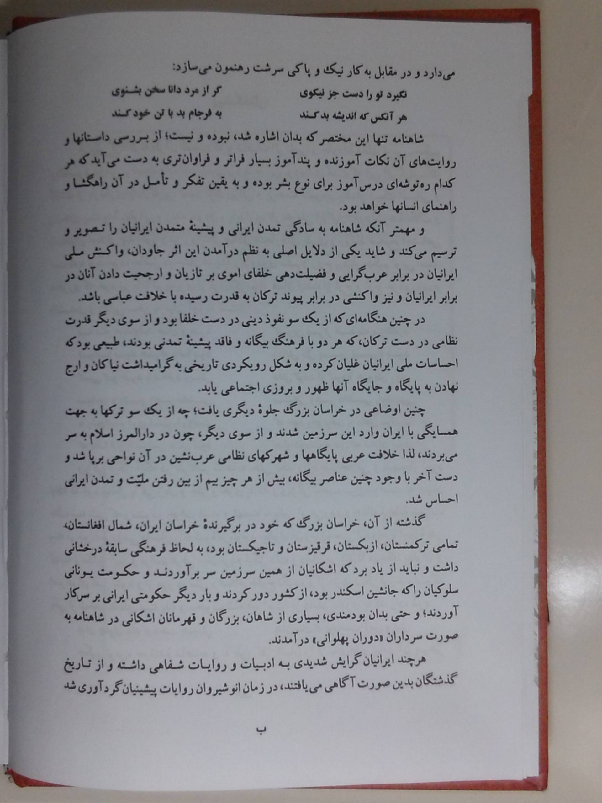 پیشگفتار ـ ب